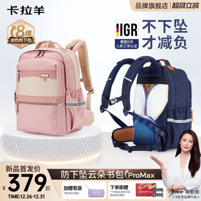 卡拉羊初高中生减负书包