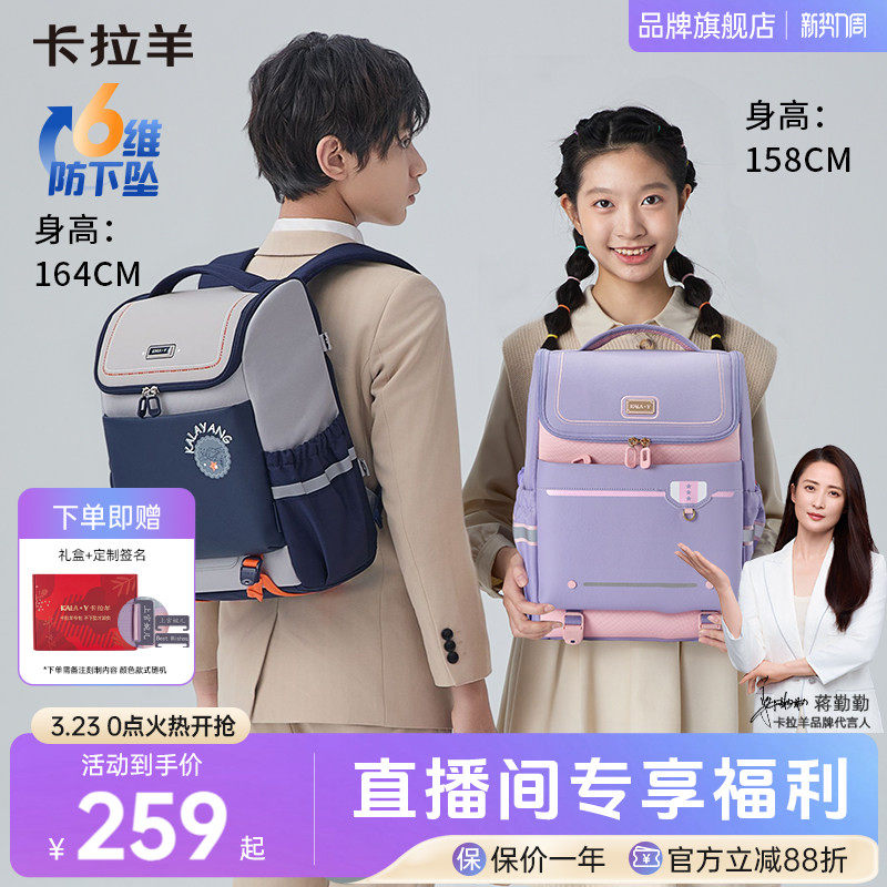 【年货送礼】卡拉羊新款3-6年级小学生书包大容量减负护脊超轻大嘴