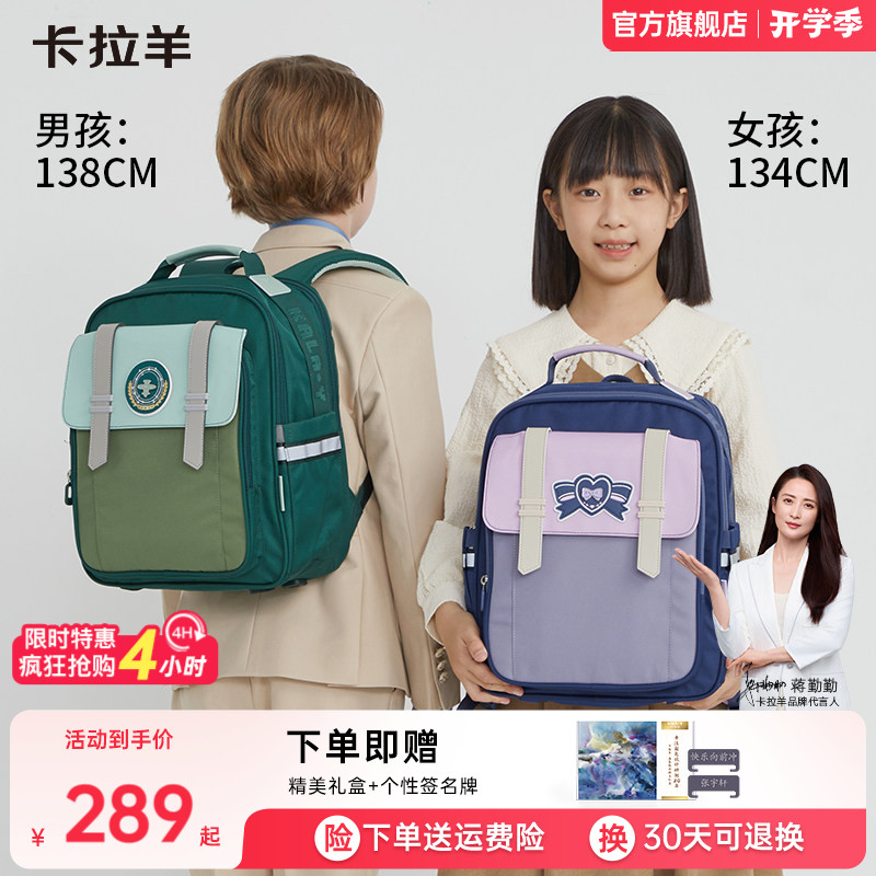 卡拉羊大容量减负书包 153元 - 86线报