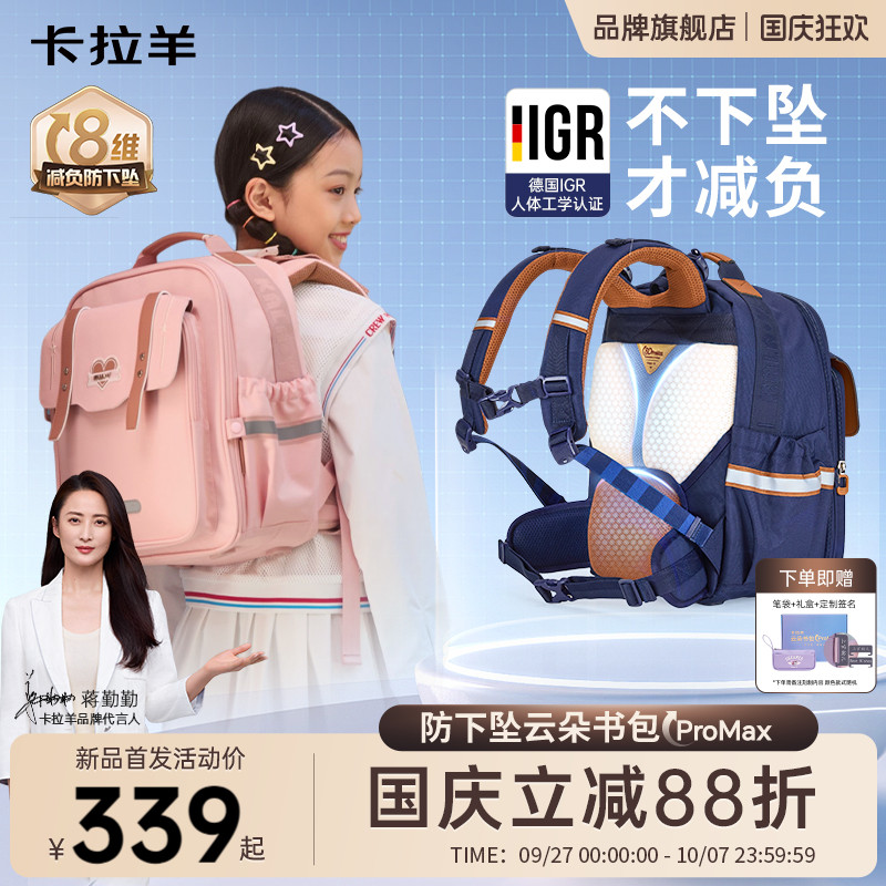 卡拉羊小学生云朵书包新品享加赠