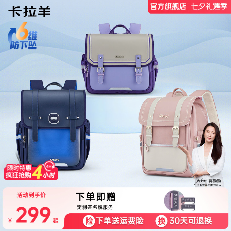 【剑桥包】卡拉羊小学生横板书包减负书包女高颜值送礼大容量轻便儿童书包送礼