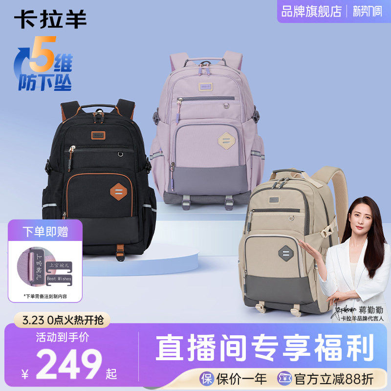 【26年新品】卡拉羊初高中学生大容量学生书包防下坠减负出行旅游双