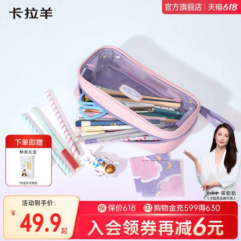 【升级大容量】卡拉羊新款学生笔袋透明铅笔袋安全无毒男女生小学生多