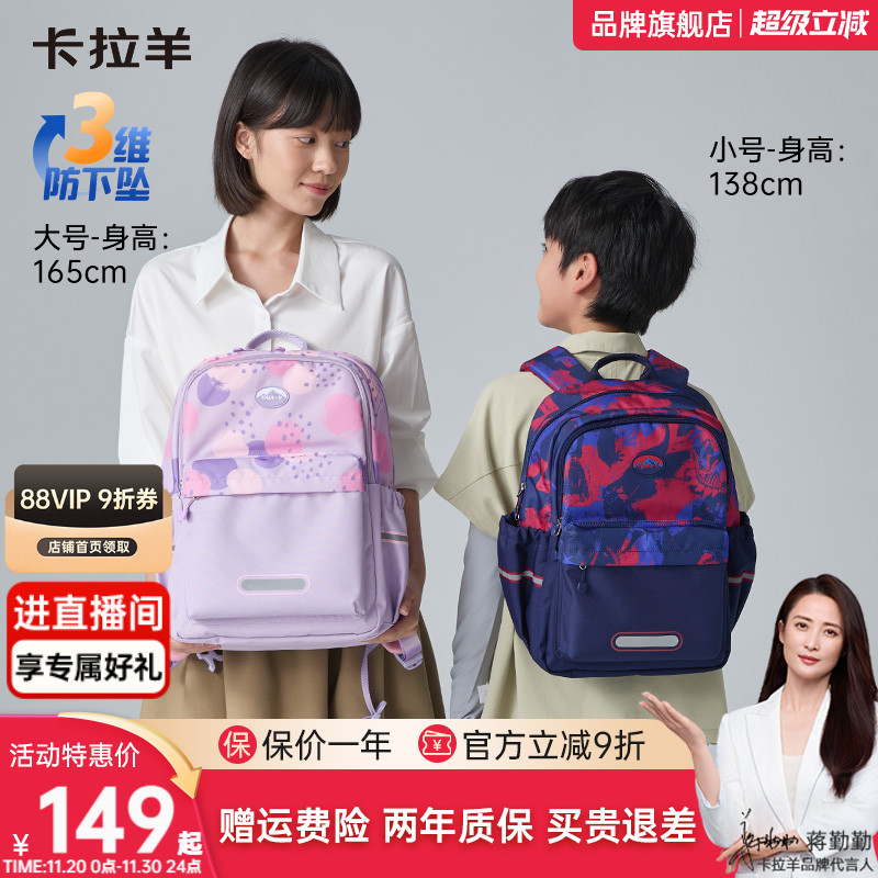 卡拉羊小学生书包减负超轻大容量