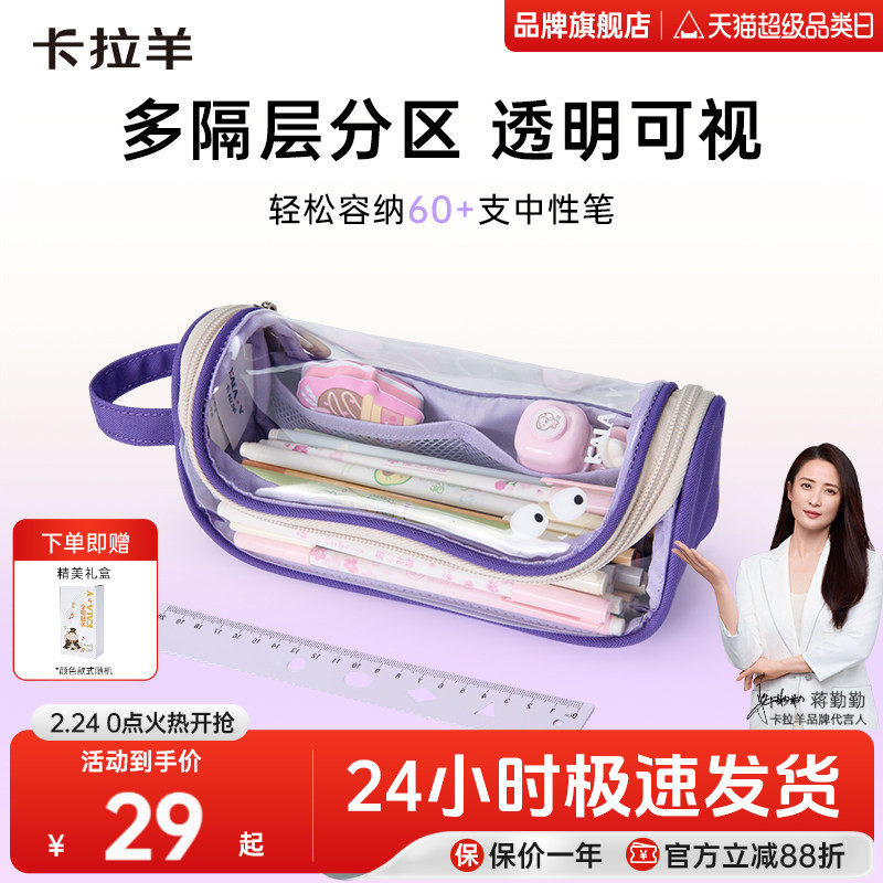 卡拉羊新款透明笔袋1.7L加大容量生日伴手礼A标抑菌面料安全无毒防泼水笔袋文具袋文具盒可做收纳包化妆包