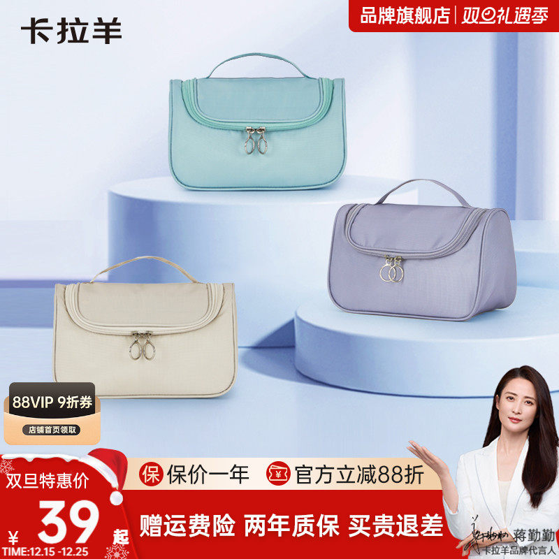 【洗漱包】卡拉羊大容量收纳包3L双重抑菌洗漱包多功能女士化妆包防