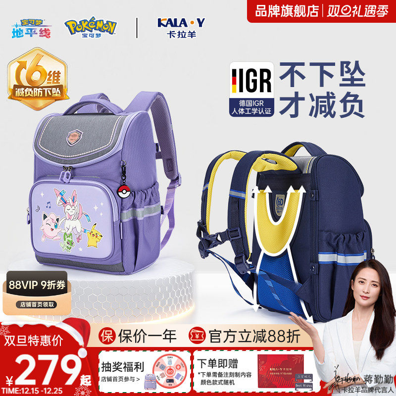 【宝可梦联名】卡拉羊小学生书包1-4-6年级减负护脊新款大嘴书包