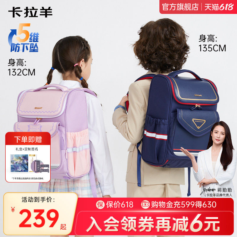 【新款】卡拉羊一到四年级小学生专用大嘴减负书包男女童超轻便开学送