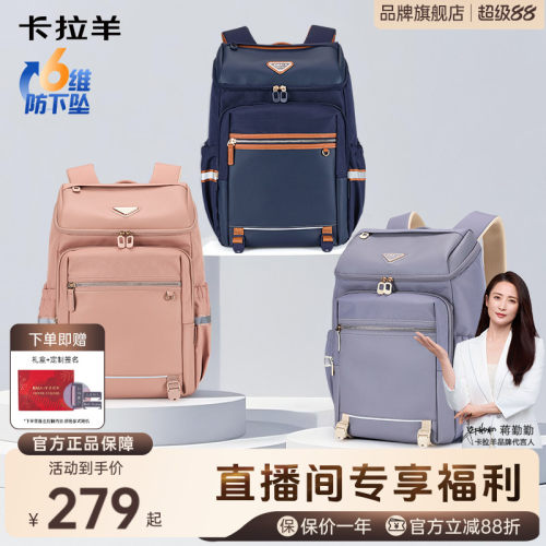 直播加赠卡拉羊中学生减负书包