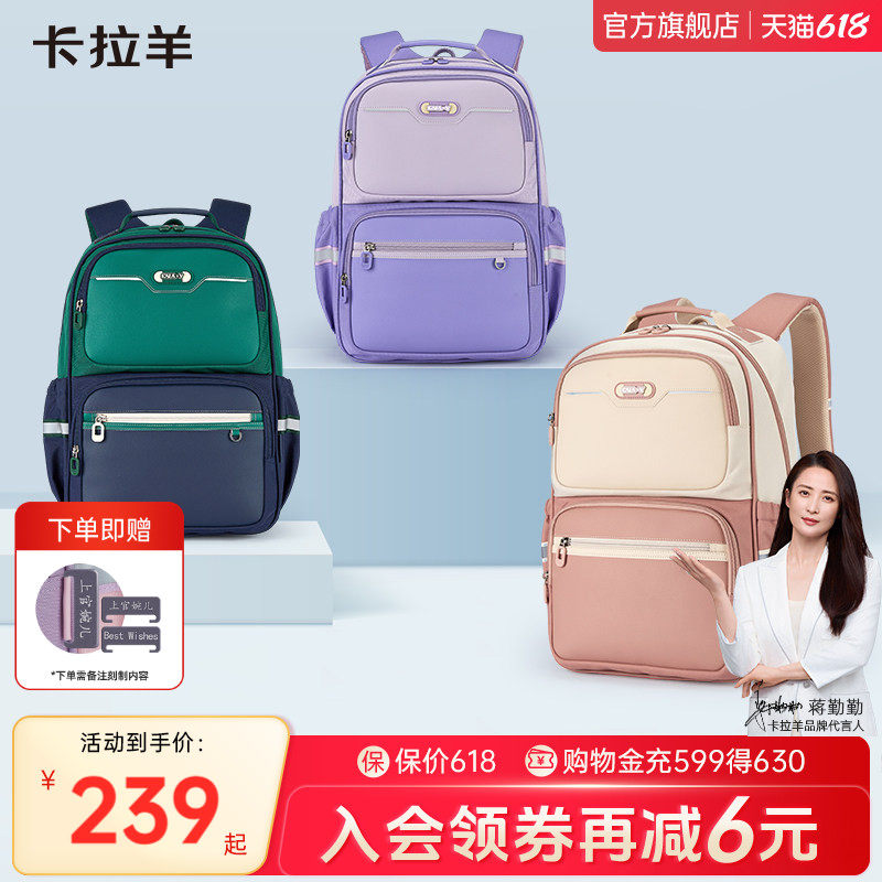 【小升初】卡拉羊新款初高中生书包学生专用减负护脊大容量背包男生女