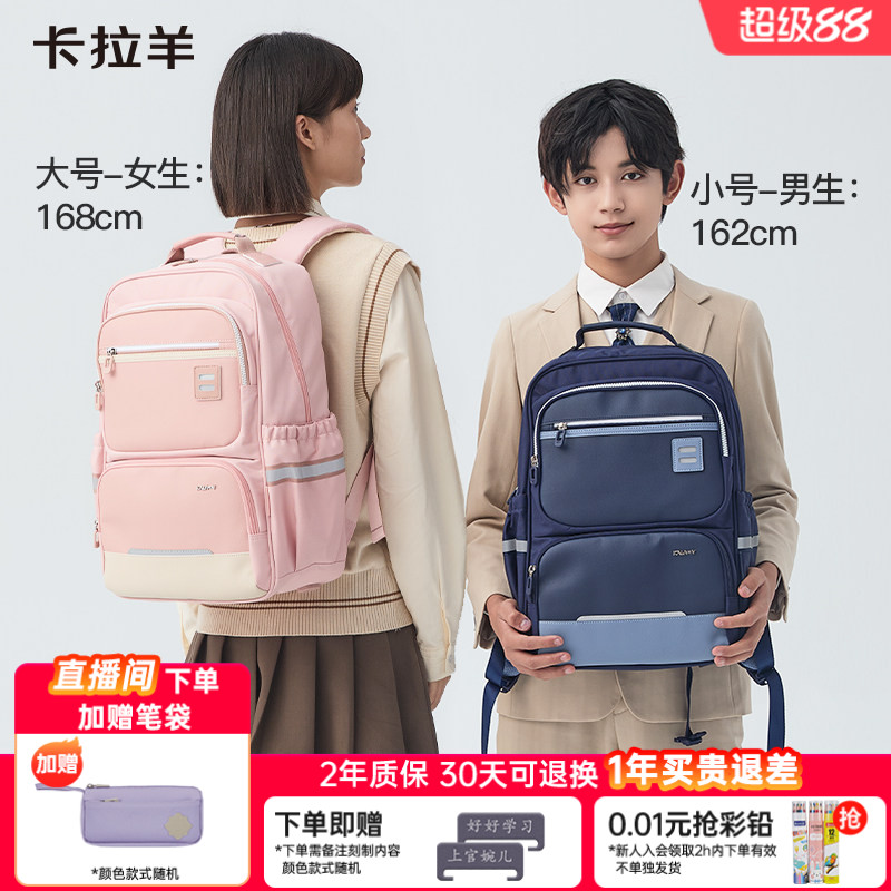 卡拉羊小学生书包儿童双肩包中学生书包减负书包男女生书包男孩大容量女孩书包品牌旗舰正品