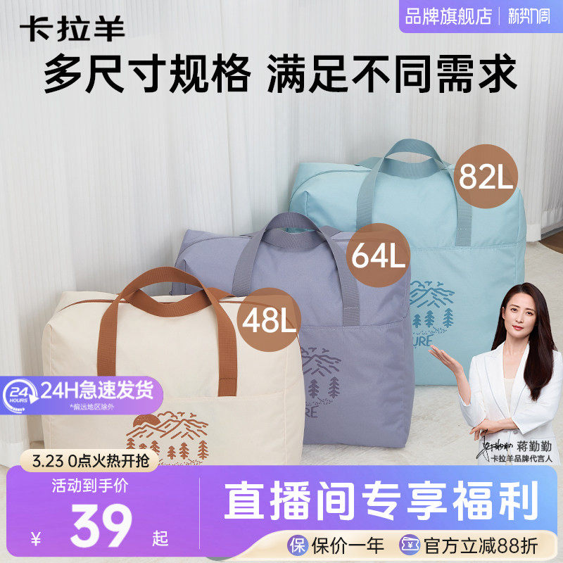 【搬家包】卡拉羊大容量收纳包搬家包换季必备轻便行李袋学生棉被衣服