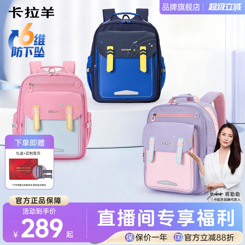 【蒋勤勤代言】卡拉羊云朵书包小学生专用减负书包男女生超轻大容量高