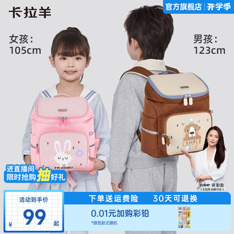 卡拉羊幼儿园书包可爱卡通图片