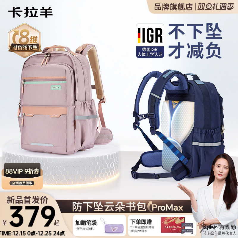 【新款】卡拉羊30L中学生书包云朵ProMax8维减负护脊超轻大