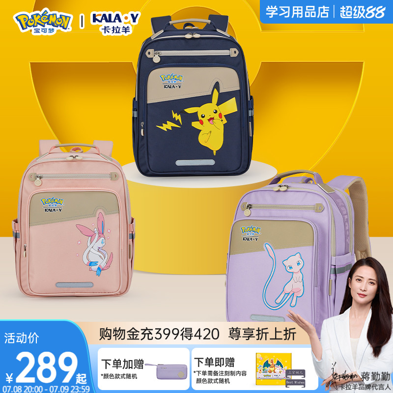 卡拉羊云朵书包减负护脊皮卡丘