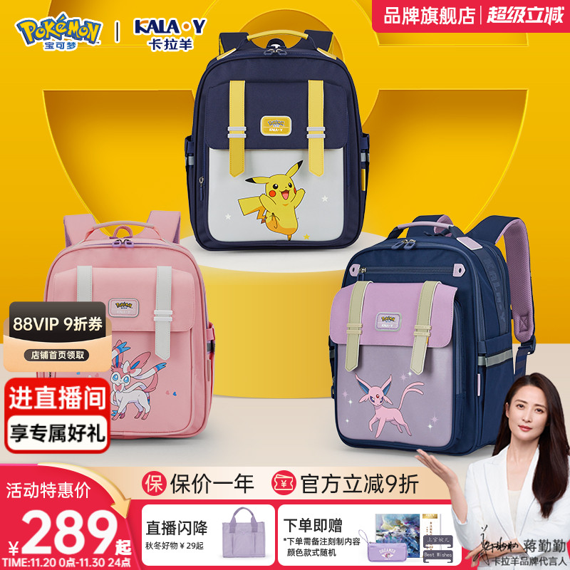 卡拉羊宝可梦联名云朵书包减负