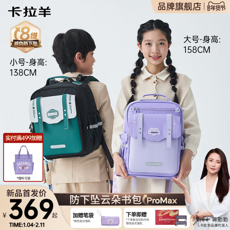 【ProMax】卡拉羊1-6年级小学生云朵书包新款男女生双肩包8
