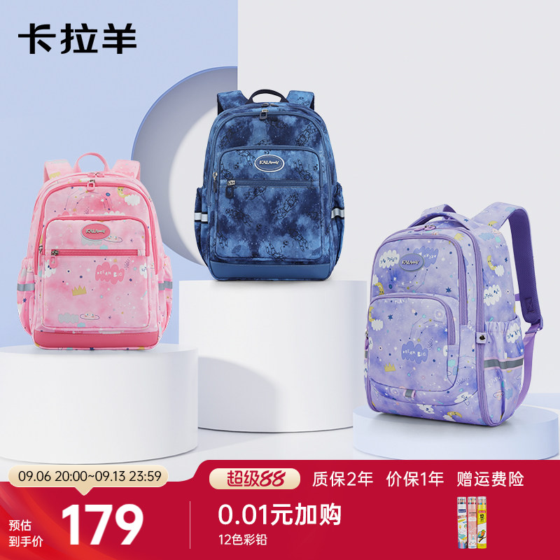 卡拉羊儿童减负书包拍前七项 79元 - 86线报