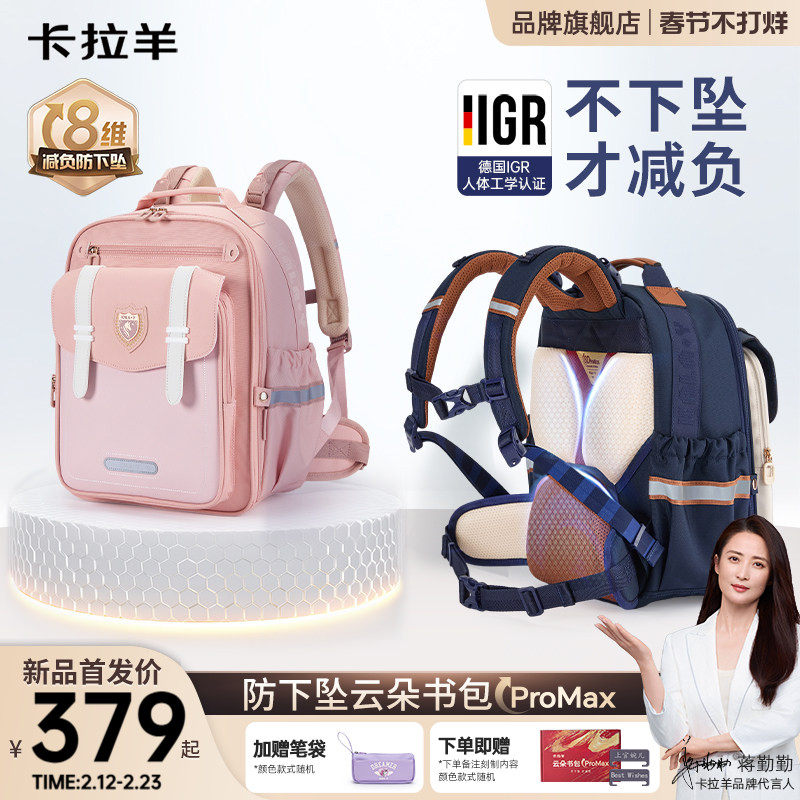 卡拉羊3-6年级小学生书包云朵ProMax减负护脊男孩女生儿童背
