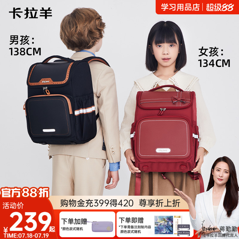 卡拉羊小学生大嘴书包加赠好礼