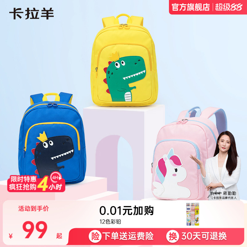 卡拉羊幼儿园书包小中大班可爱书包恐龙小马独角兽卡通小童包轻便户外出游双肩包萌宠之家