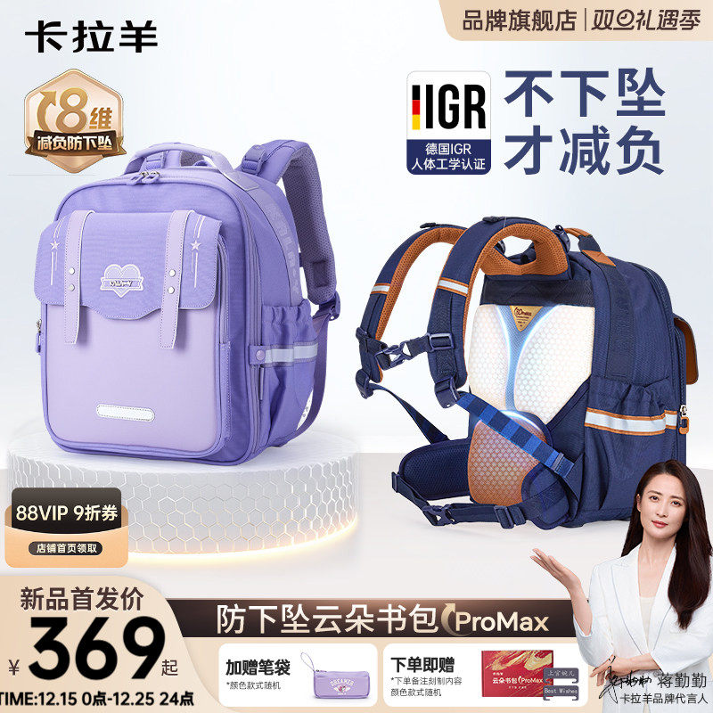 【ProMax】卡拉羊1-4年级小学生云朵书包新款8维减负防下坠