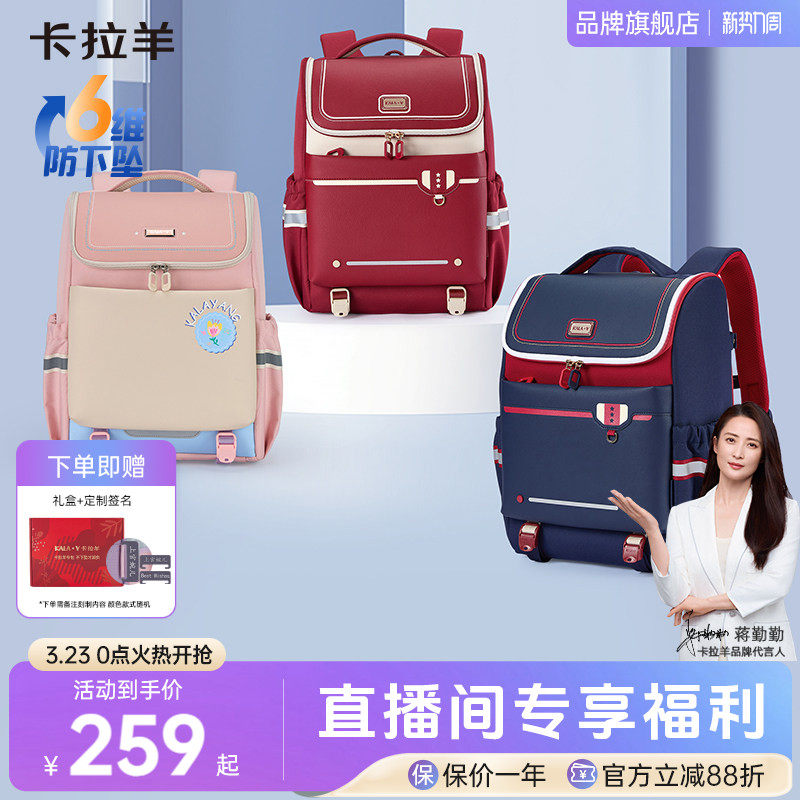 【直播加赠】卡拉羊新款1-4年级小学生书包减负护脊儿童背包防下坠