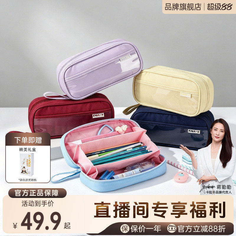卡拉羊笔袋礼盒款简约高颜值ins风女生笔袋糖果色笔袋多隔层大容量男孩笔袋超轻文具盒防泼水抑菌铅笔盒