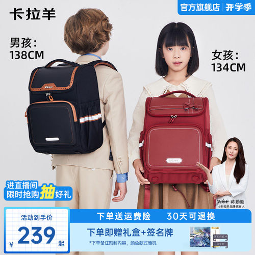 直播加赠卡拉羊小学生大嘴书包