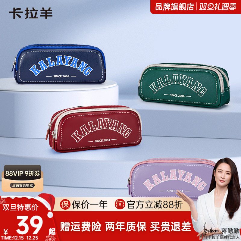 卡拉羊小学生笔袋女大容量多隔层高颜值轻便文具男好打理波士顿系列