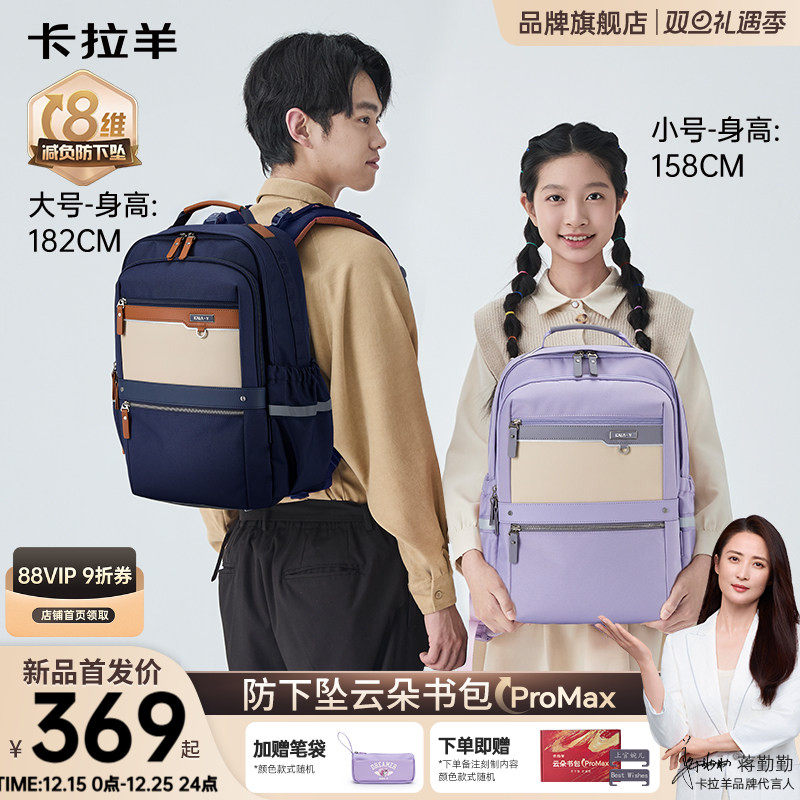 卡拉羊中学生书包云朵ProMax减负护脊超轻大容量双肩包男孩女生