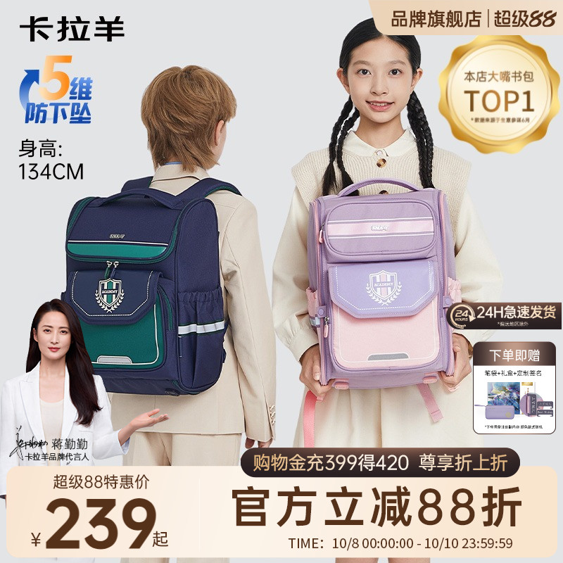 卡拉羊小学生书包幼升小加赠好礼