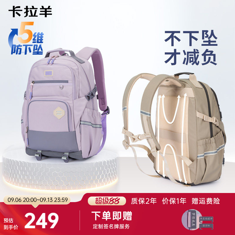 卡拉羊中学生书包减负护脊