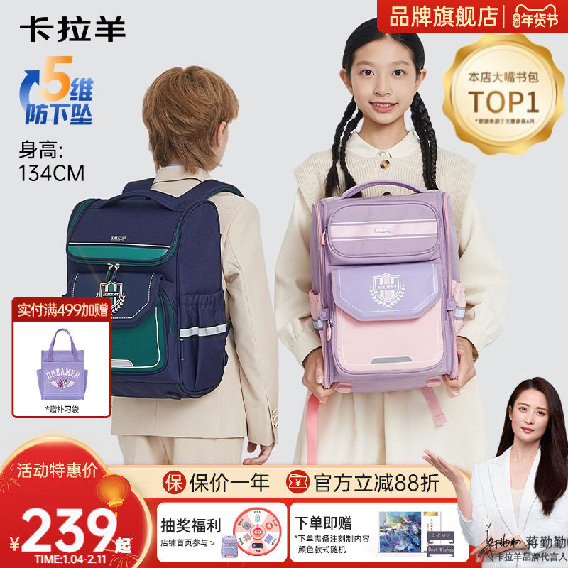 【直播加赠】卡拉羊1-4-6年级小学生书包减负护脊大嘴书包超轻大容量一年级男孩女生可爱英伦风儿童背包,文具电教/文化用品/商务用品,学生书包,淘宝优惠券,粉丝福利购,淘宝优惠卷
