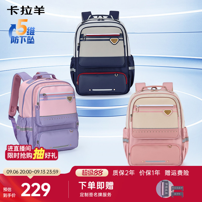 直播加赠卡拉羊小学生书包减负