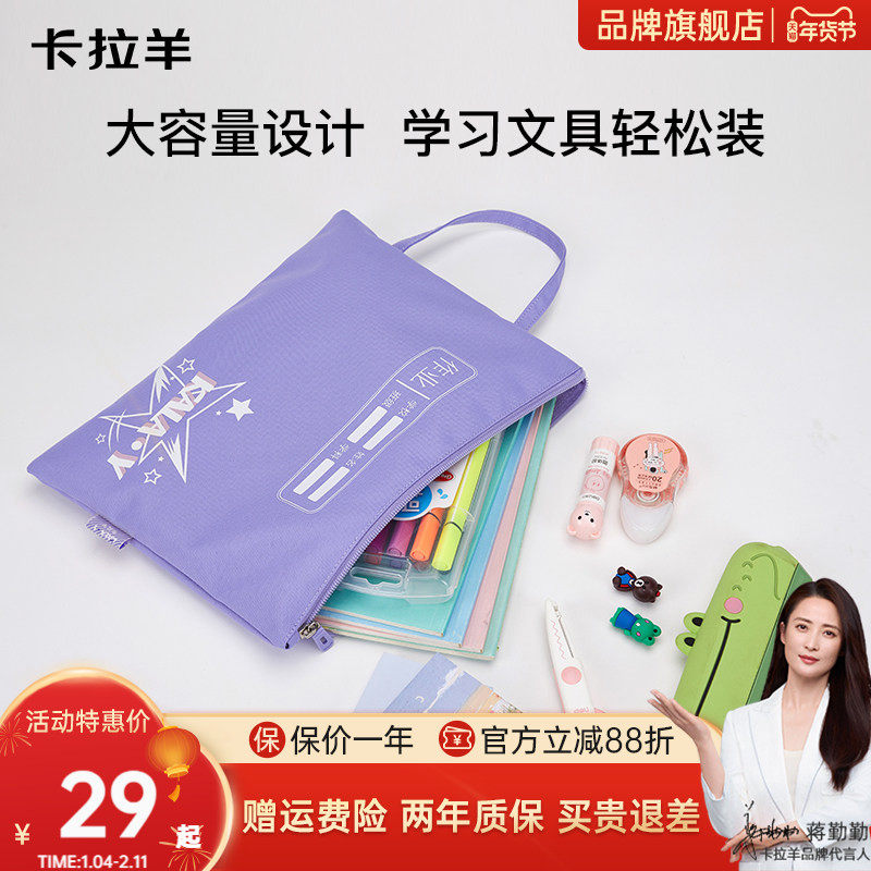 【文件袋】卡拉羊小学生多功能文件袋学生日常作业袋高颜值便携新款破晓系列