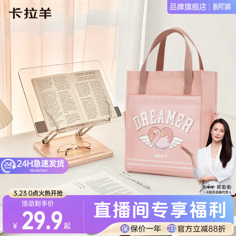 【学习配件】卡拉羊补习袋笔袋文件袋学习文具用品