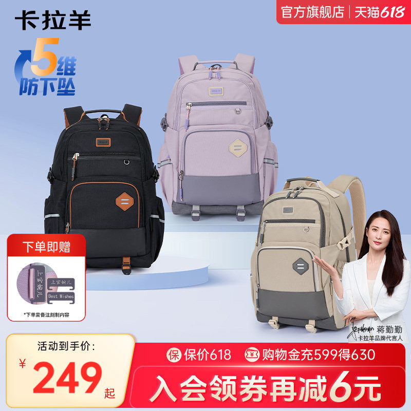 【26年新品】卡拉羊初高中学生大容量学生书包防下坠减负出行旅游双