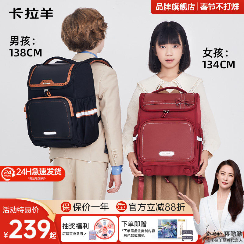 【直播加赠】卡拉羊1-6年级小学生书包大容量减负防下坠男女生双肩包轻便儿童背包挚爱升学送礼礼盒装
