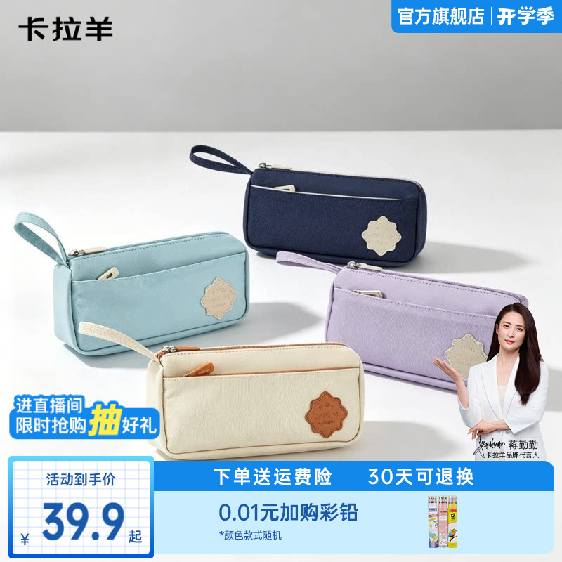 【爆款笔袋】2025新款卡拉羊卡通文具笔袋大容量男女生学生笔盒简约高颜值双层大容量防泼水