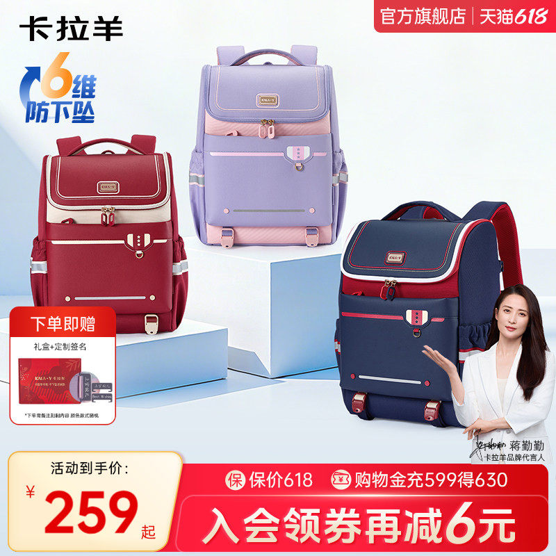 【直播加赠】卡拉羊新款小学生书包减负护脊儿童背包防下坠男女生双肩