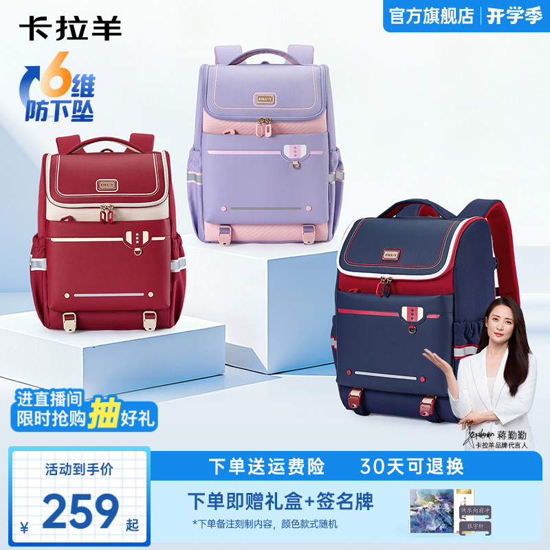 直播加赠卡拉羊小学生书包新款