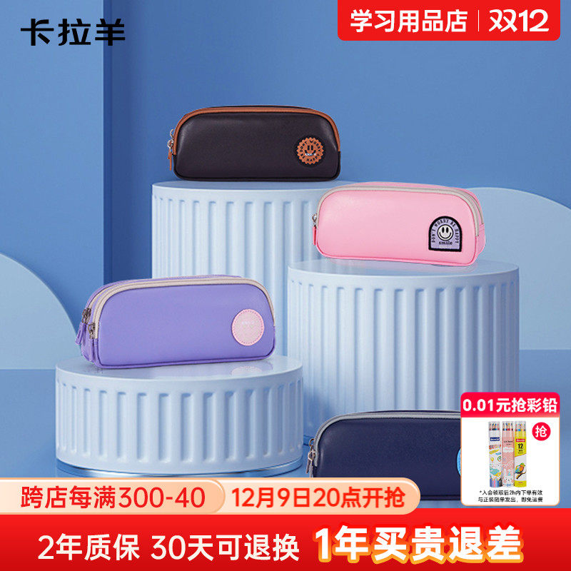 卡拉羊小学生笔袋男大容量多隔层时尚简约女中学生高颜值防泼水抑菌