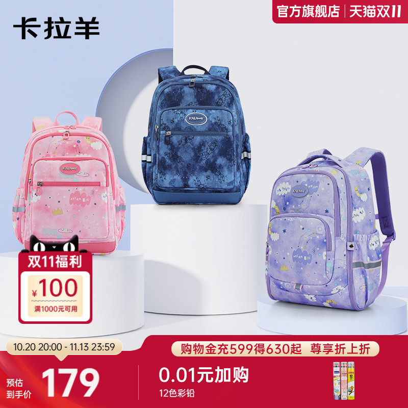 卡拉羊书包 68元 - 86线报