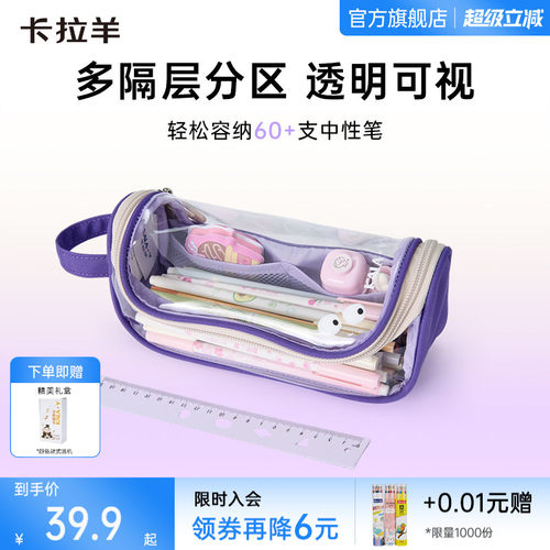 卡拉羊新款透明笔袋赠礼盒
