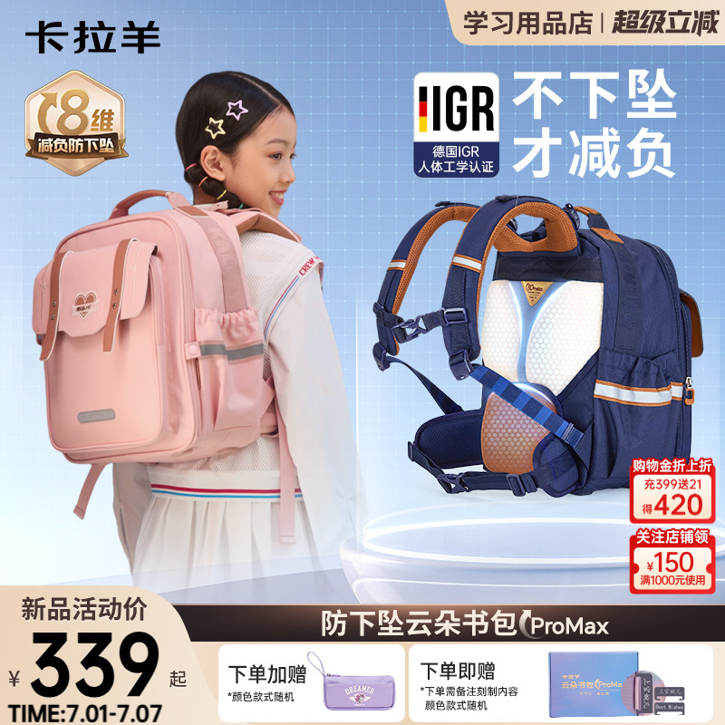 卡拉羊小學生云朵書包新品享加贈