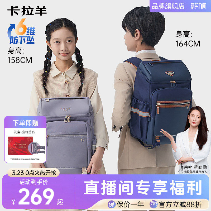 【直播加赠】卡拉羊中学生书包24L新款减负大容量男女生双肩包防下