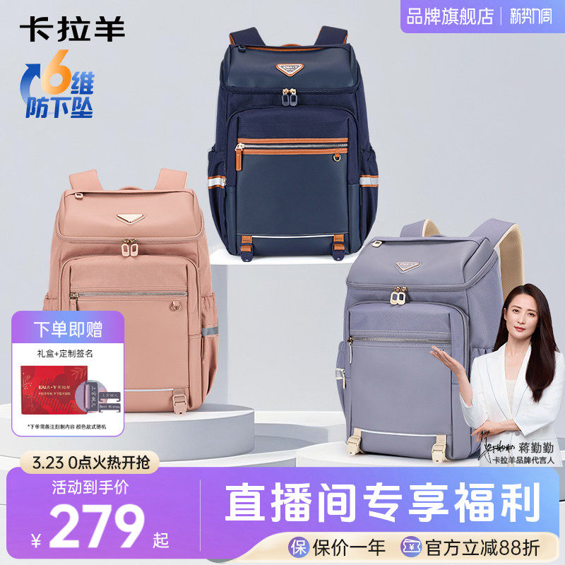【直播加赠】卡拉羊中学生减负书包26L大容量男女生双肩包防下坠大