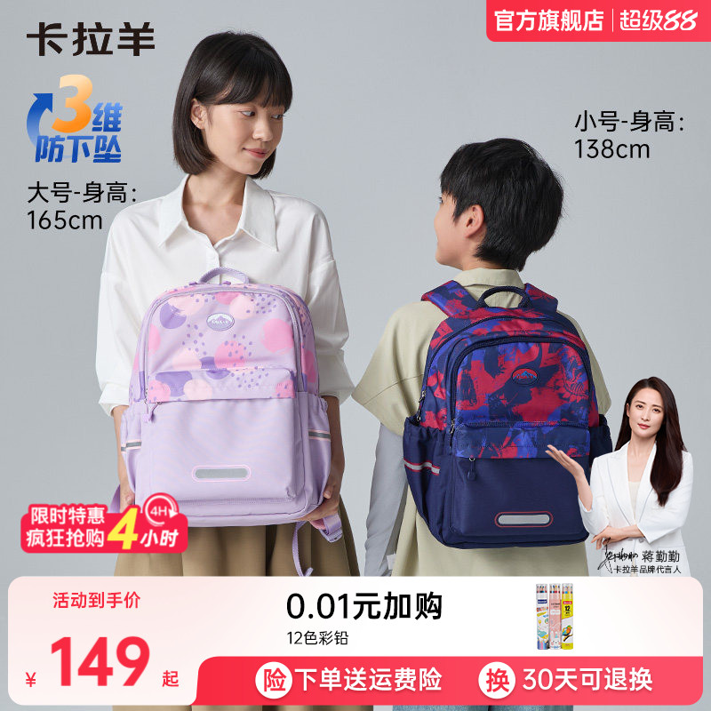 【新款】卡拉羊小学生书包超轻减负游学包大容量男生书包可爱风女生书包旅游双肩包休闲包